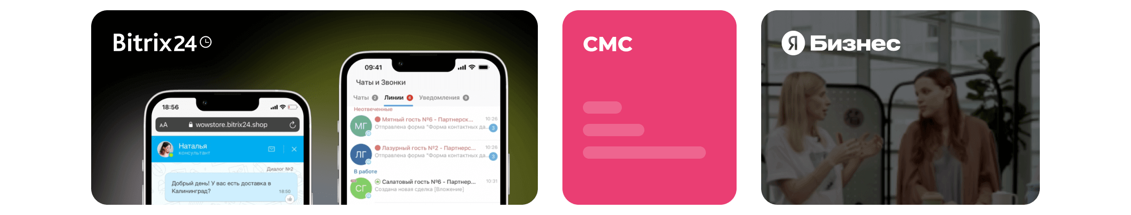 Готовые интеграции